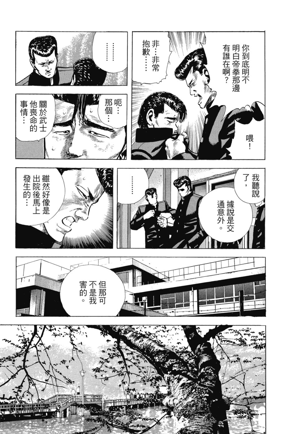 愛藏版03 第178页