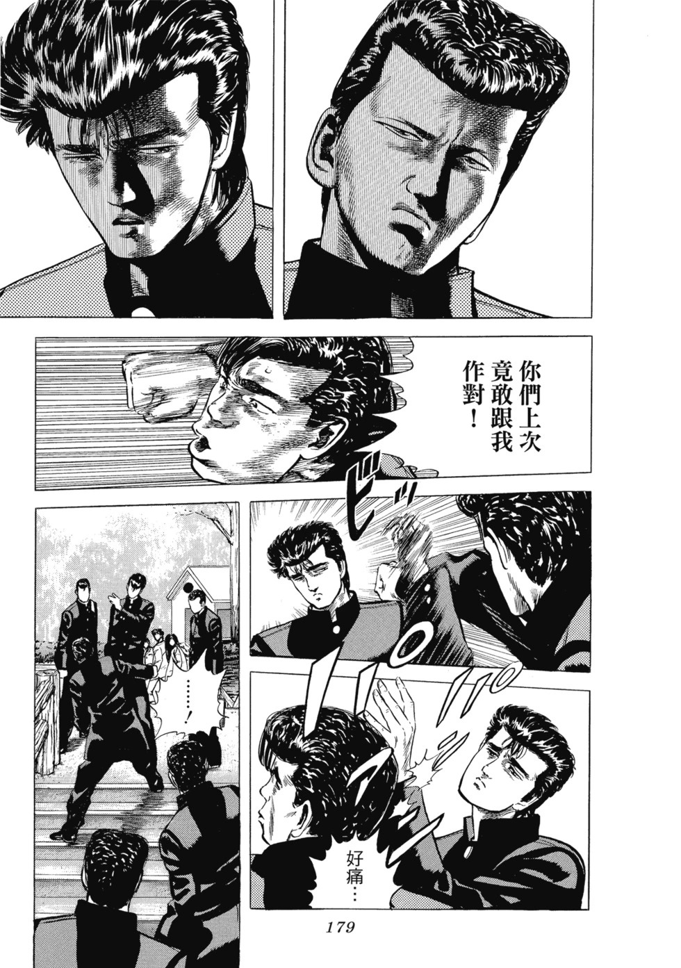 愛藏版03 第180页