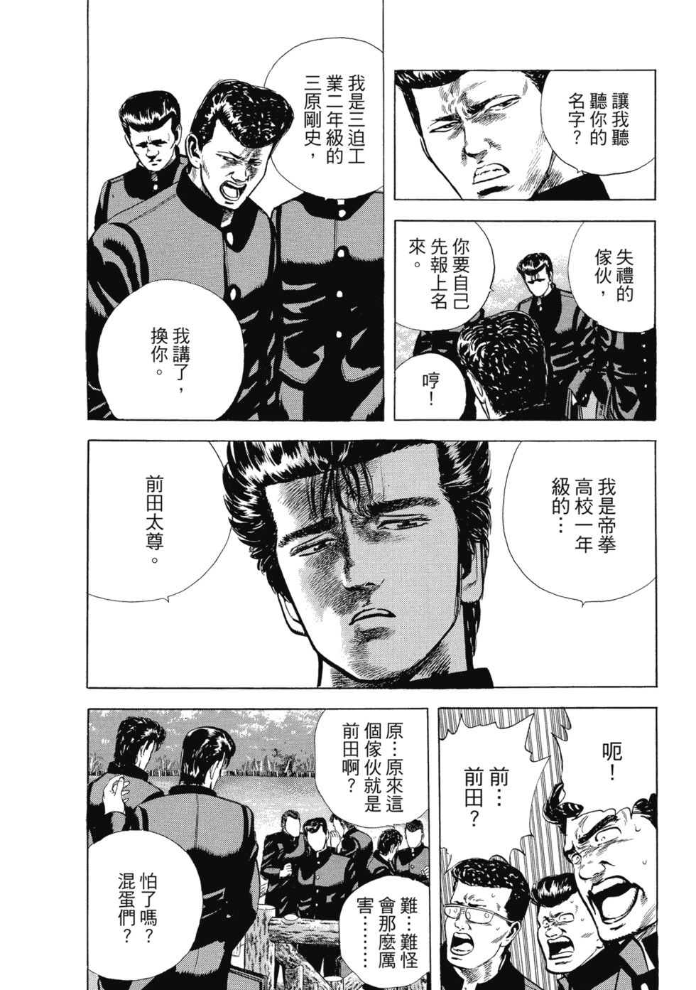 愛藏版03 第181页