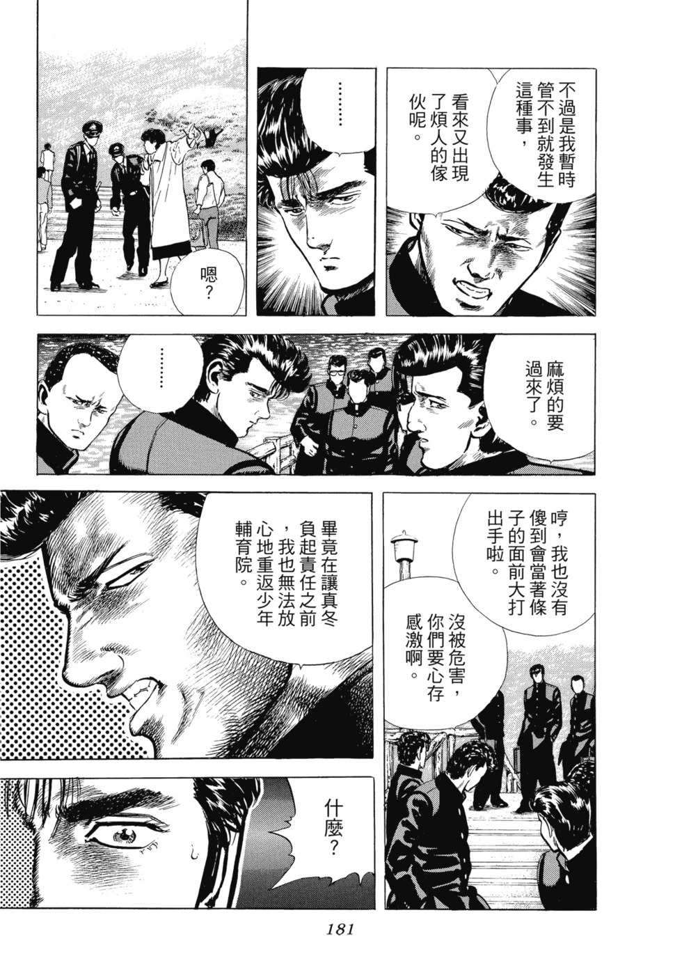 愛藏版03 第182页