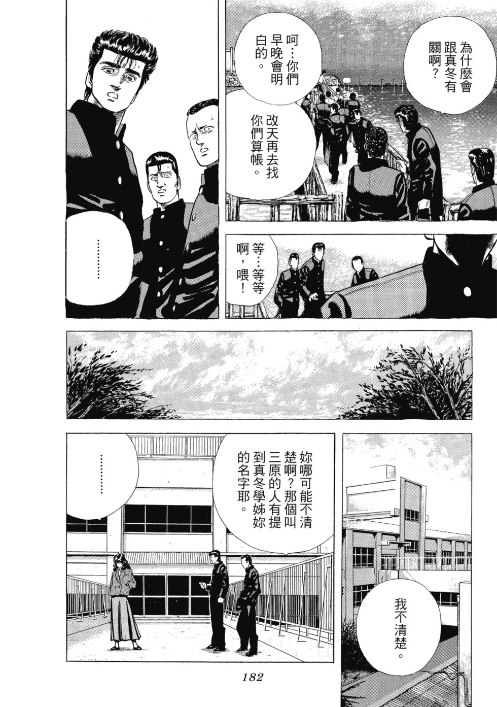 愛藏版03 第183页