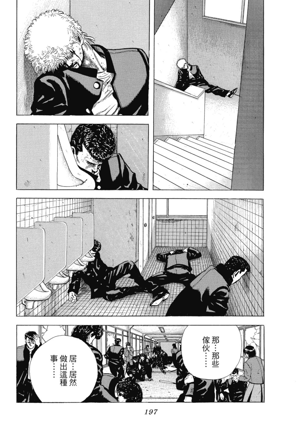 愛藏版03 第198页