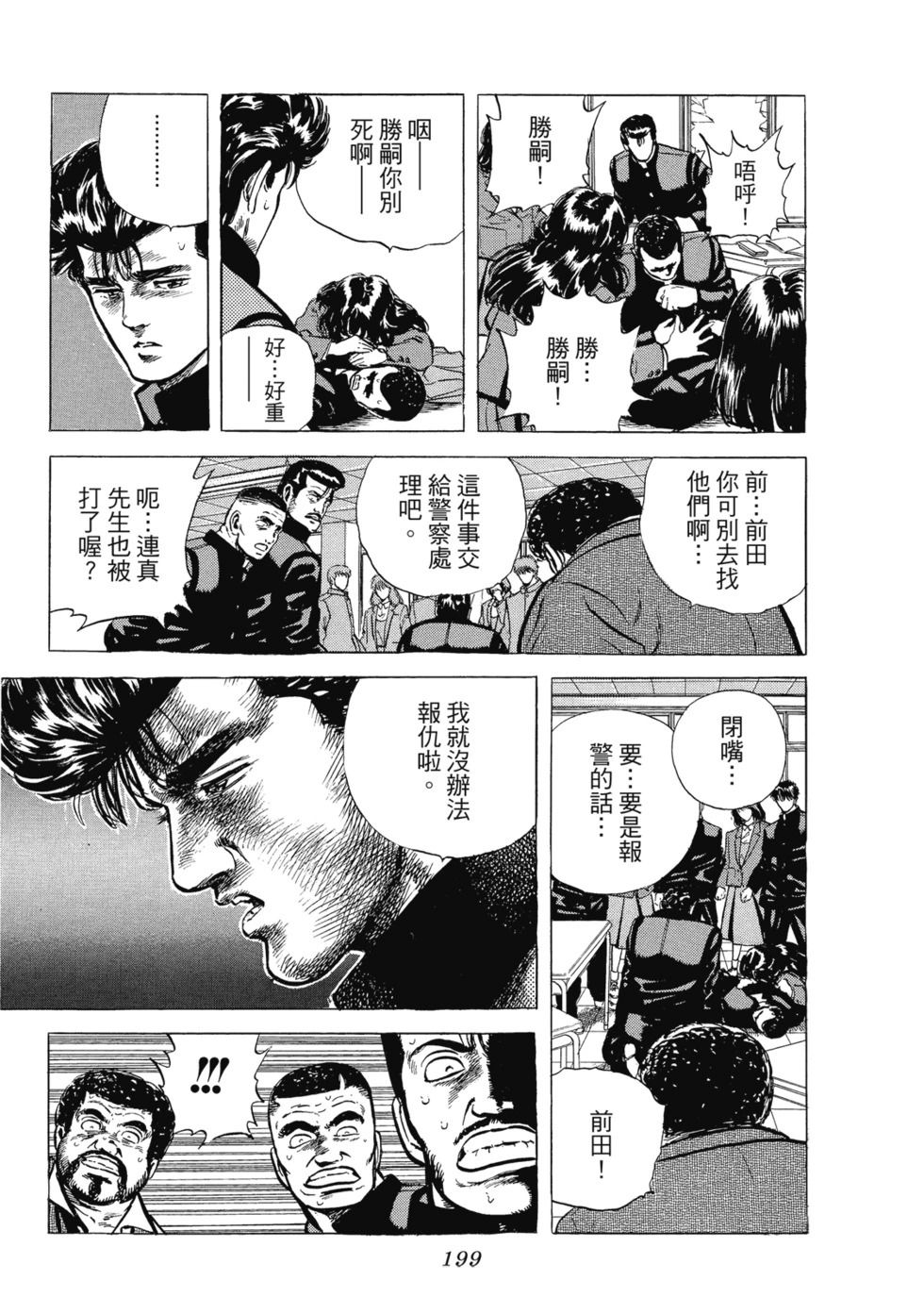 愛藏版03 第200页
