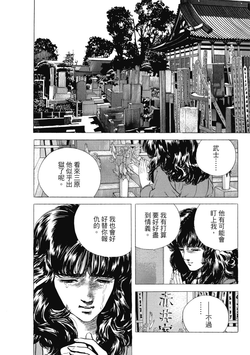 愛藏版03 第203页