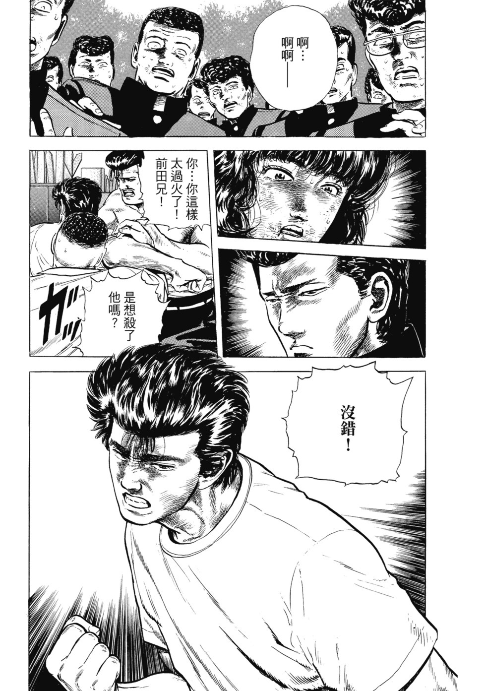 愛藏版03 第210页