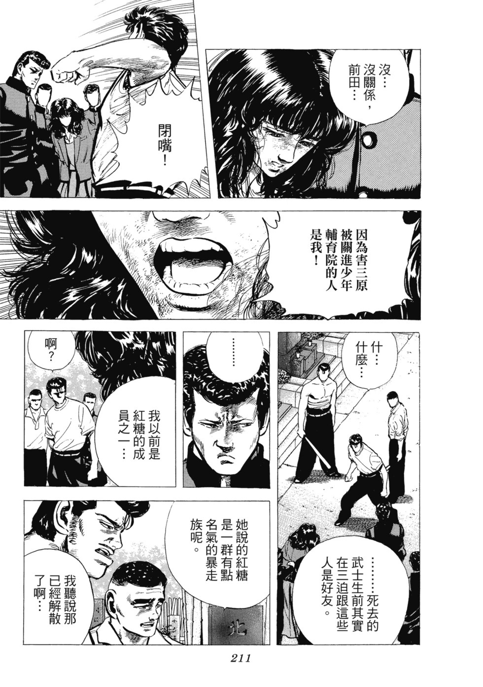 愛藏版03 第212页