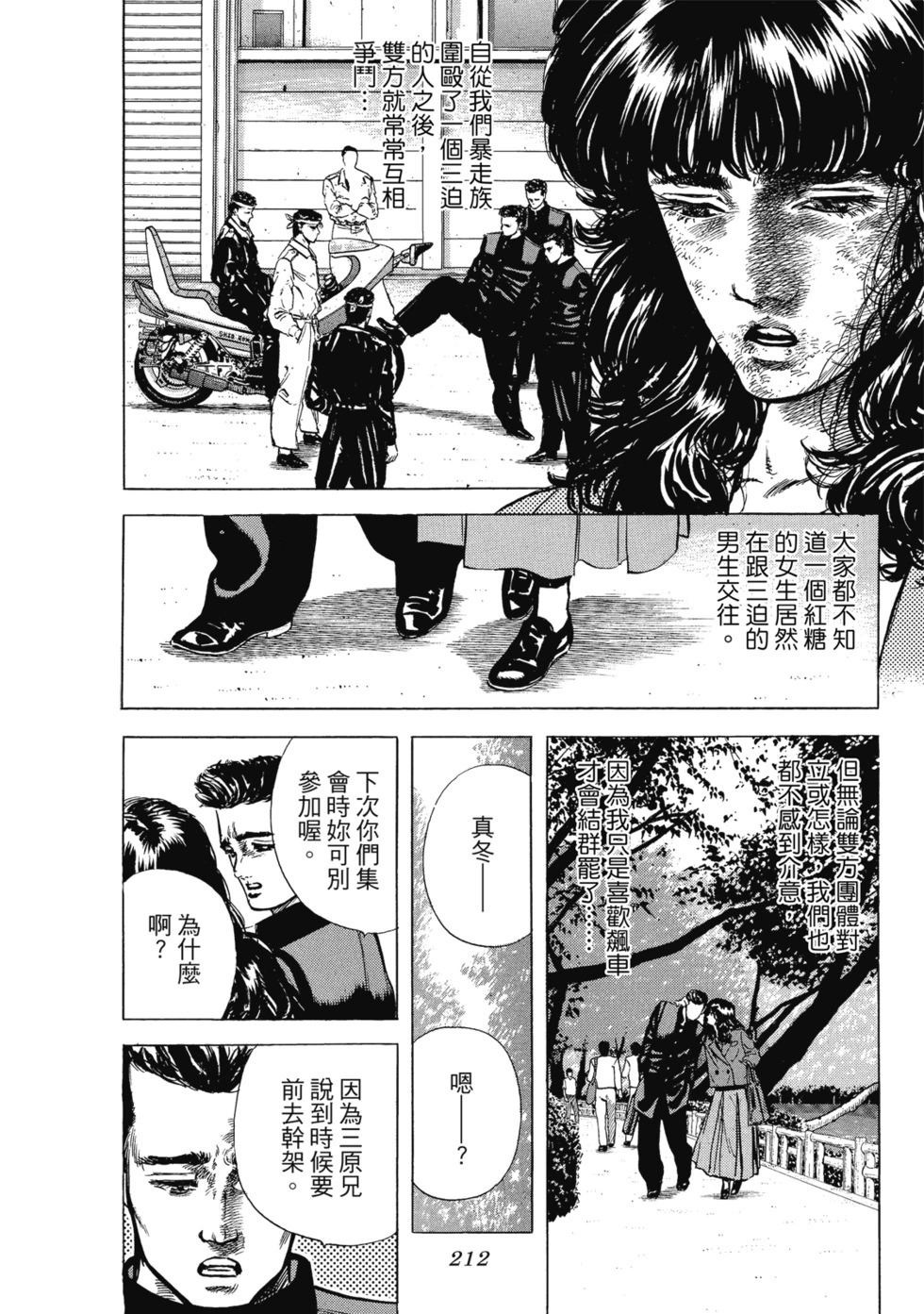 愛藏版03 第213页