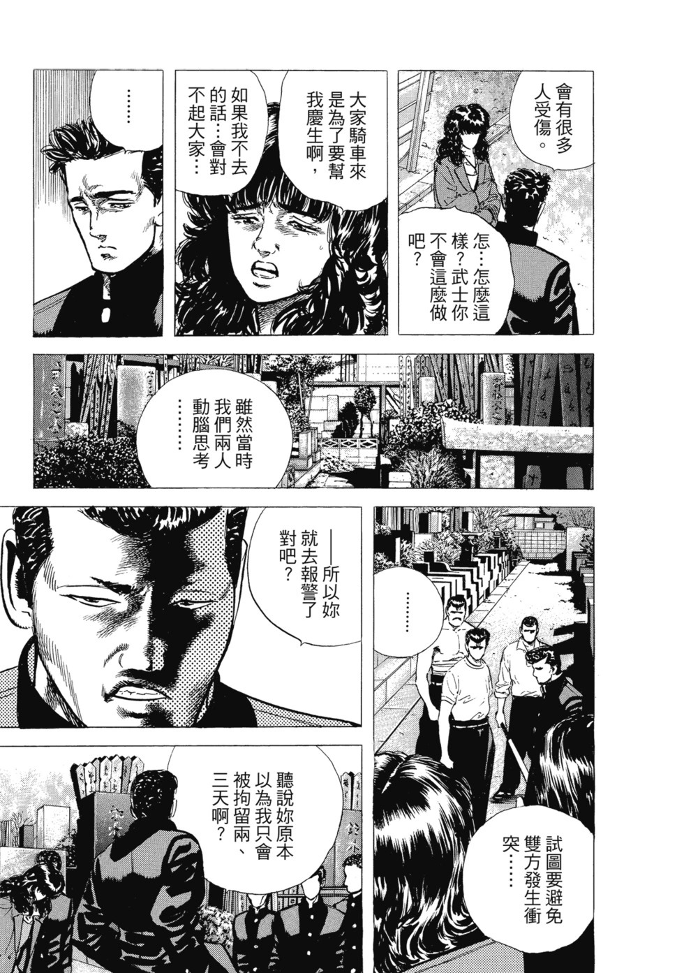 愛藏版03 第214页