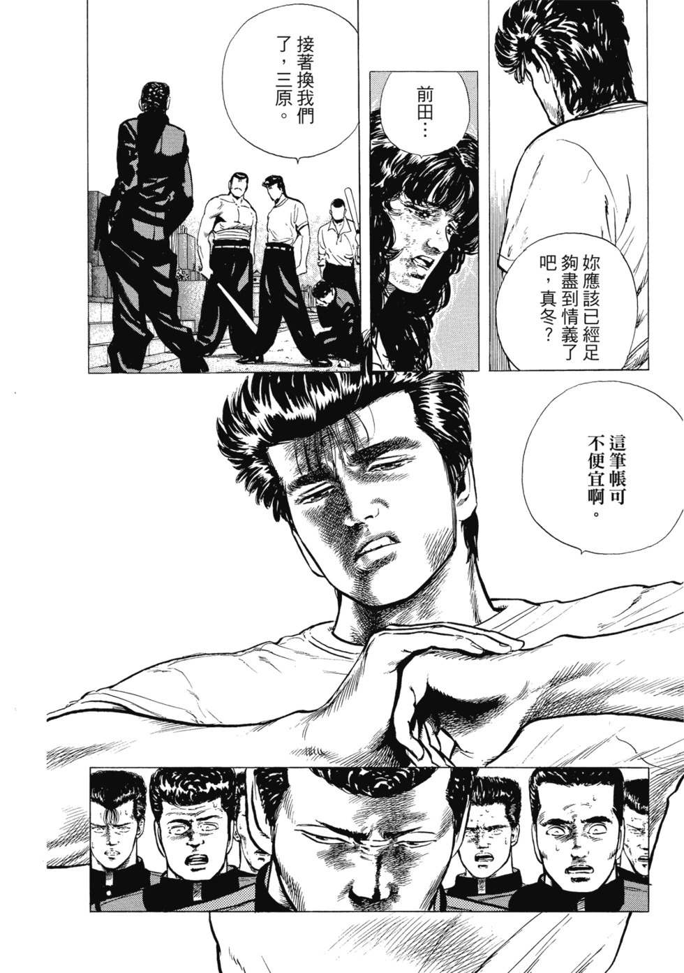 愛藏版03 第219页