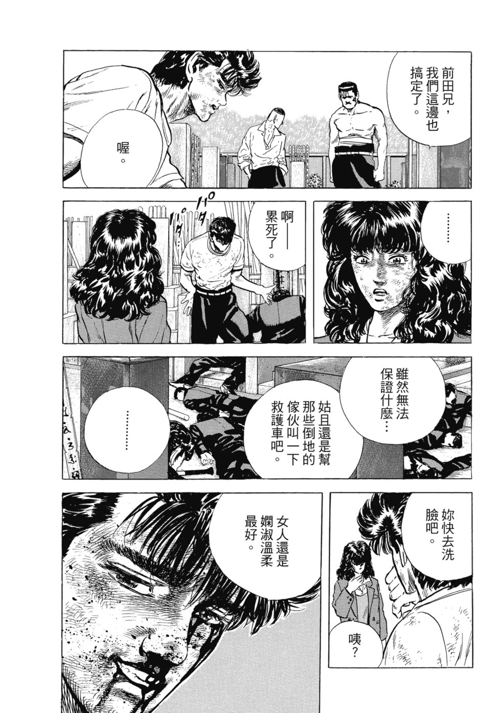 愛藏版03 第229页