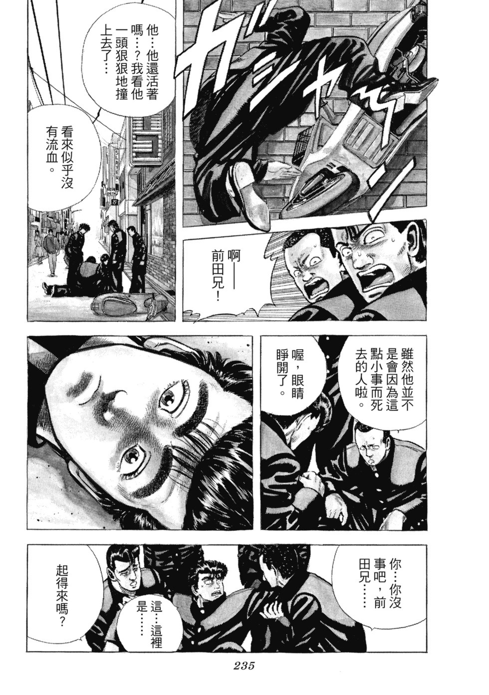 愛藏版03 第236页