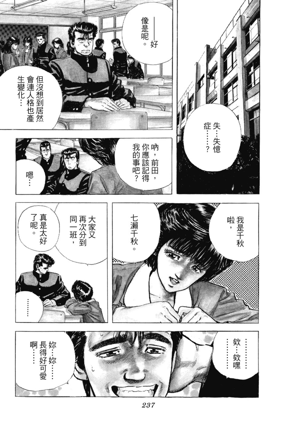 愛藏版03 第238页