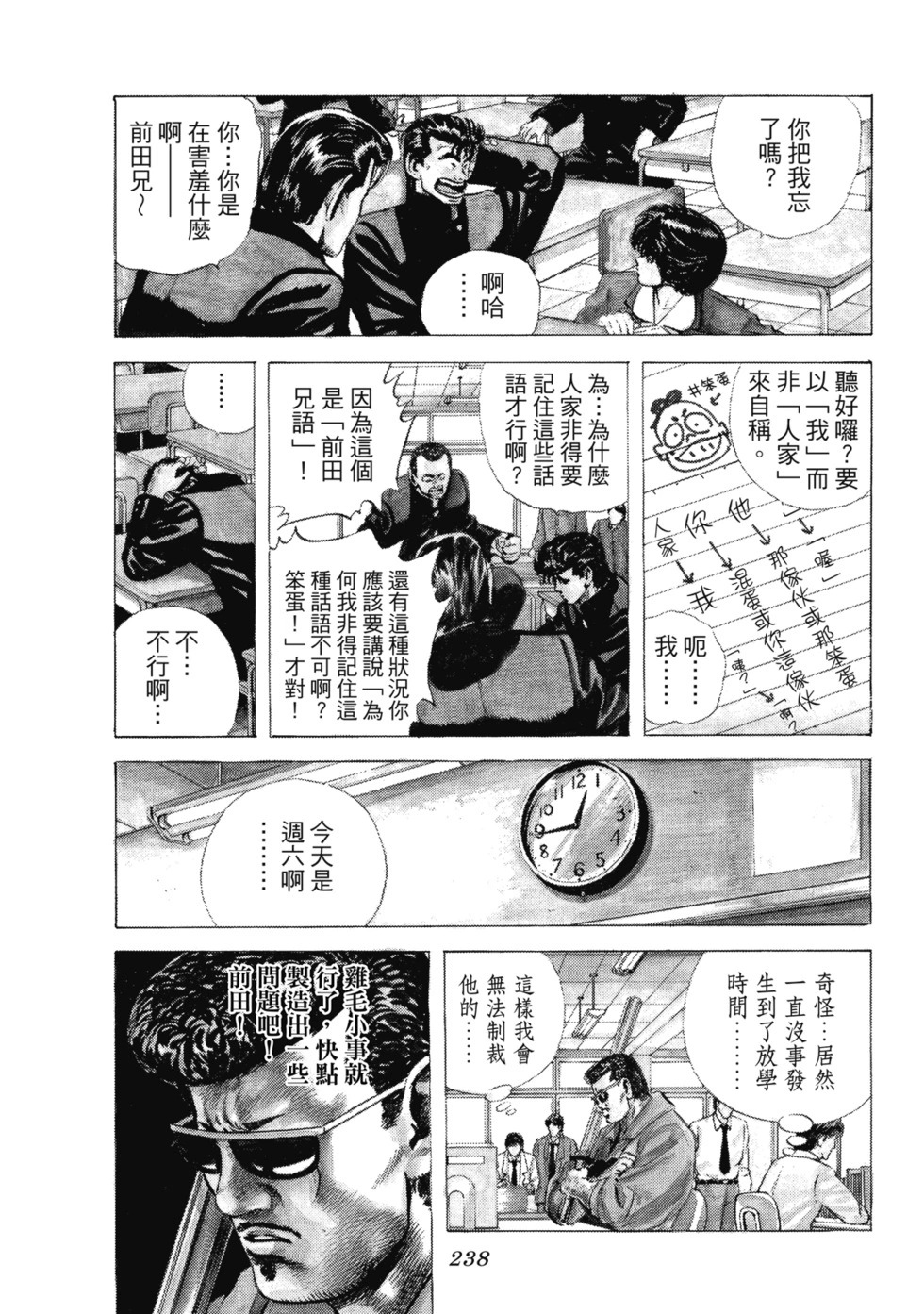 愛藏版03 第239页