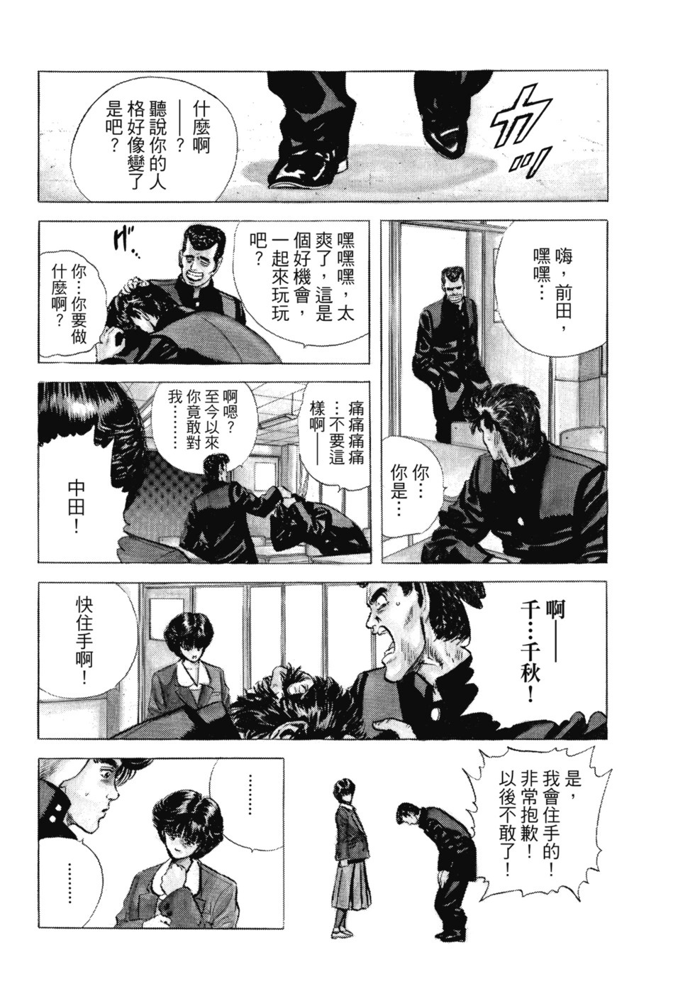 愛藏版03 第240页