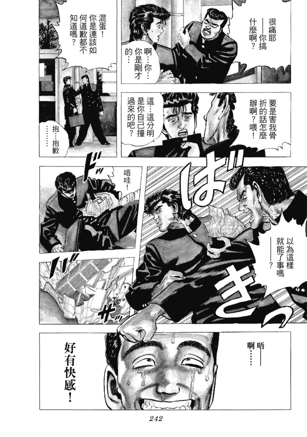 愛藏版03 第243页