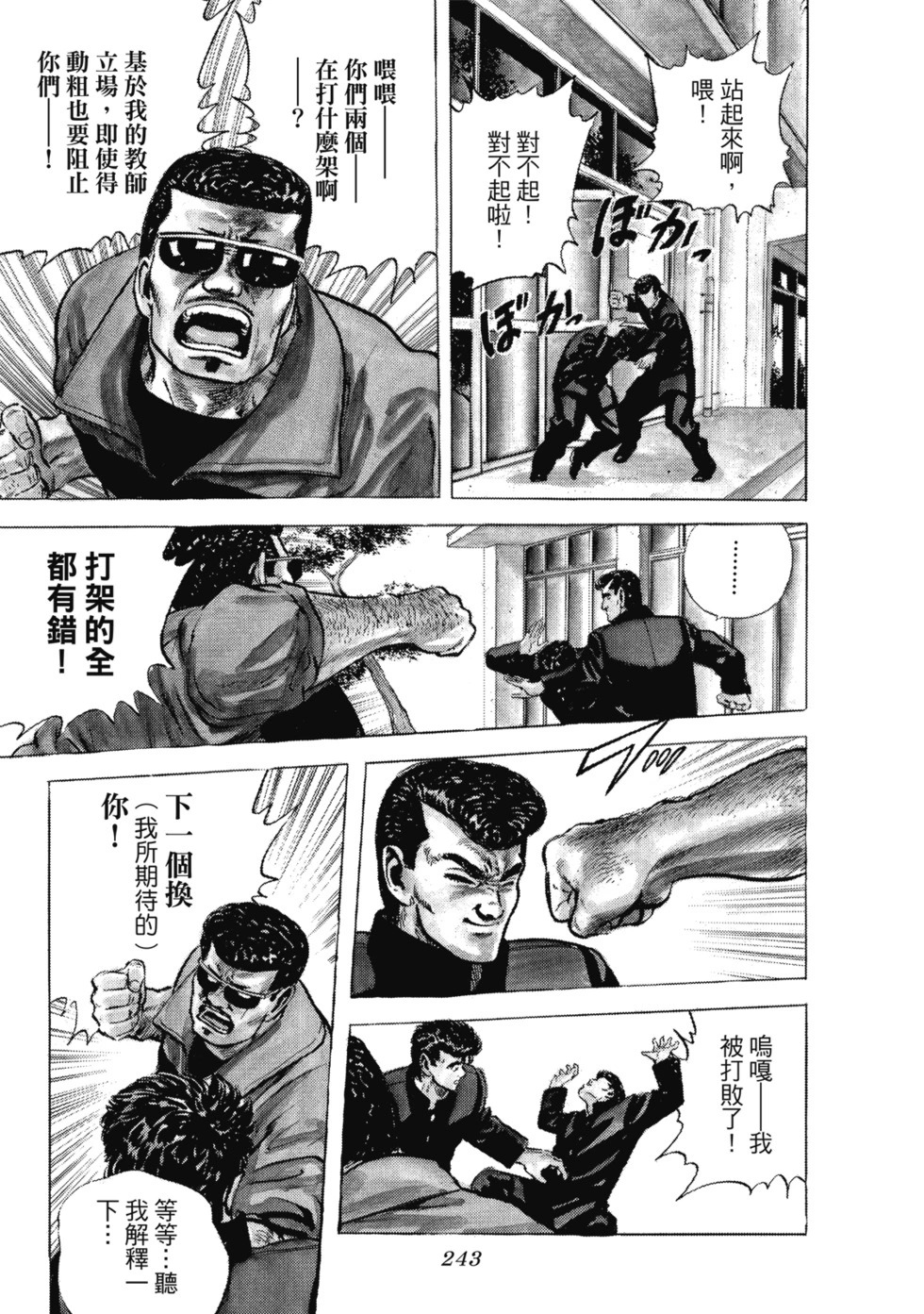 愛藏版03 第244页