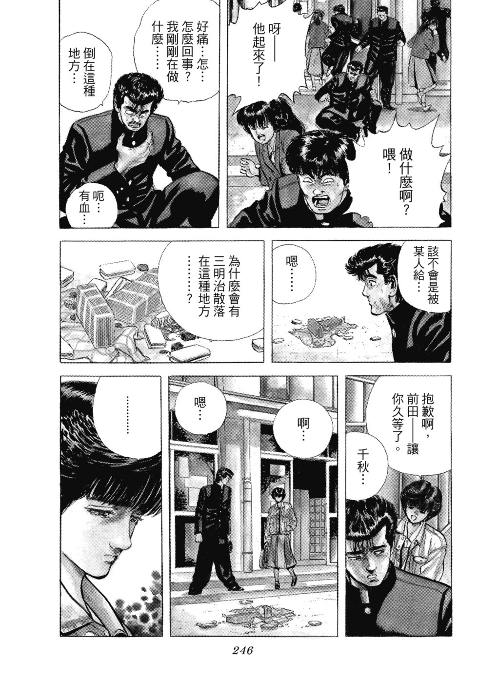 愛藏版03 第247页