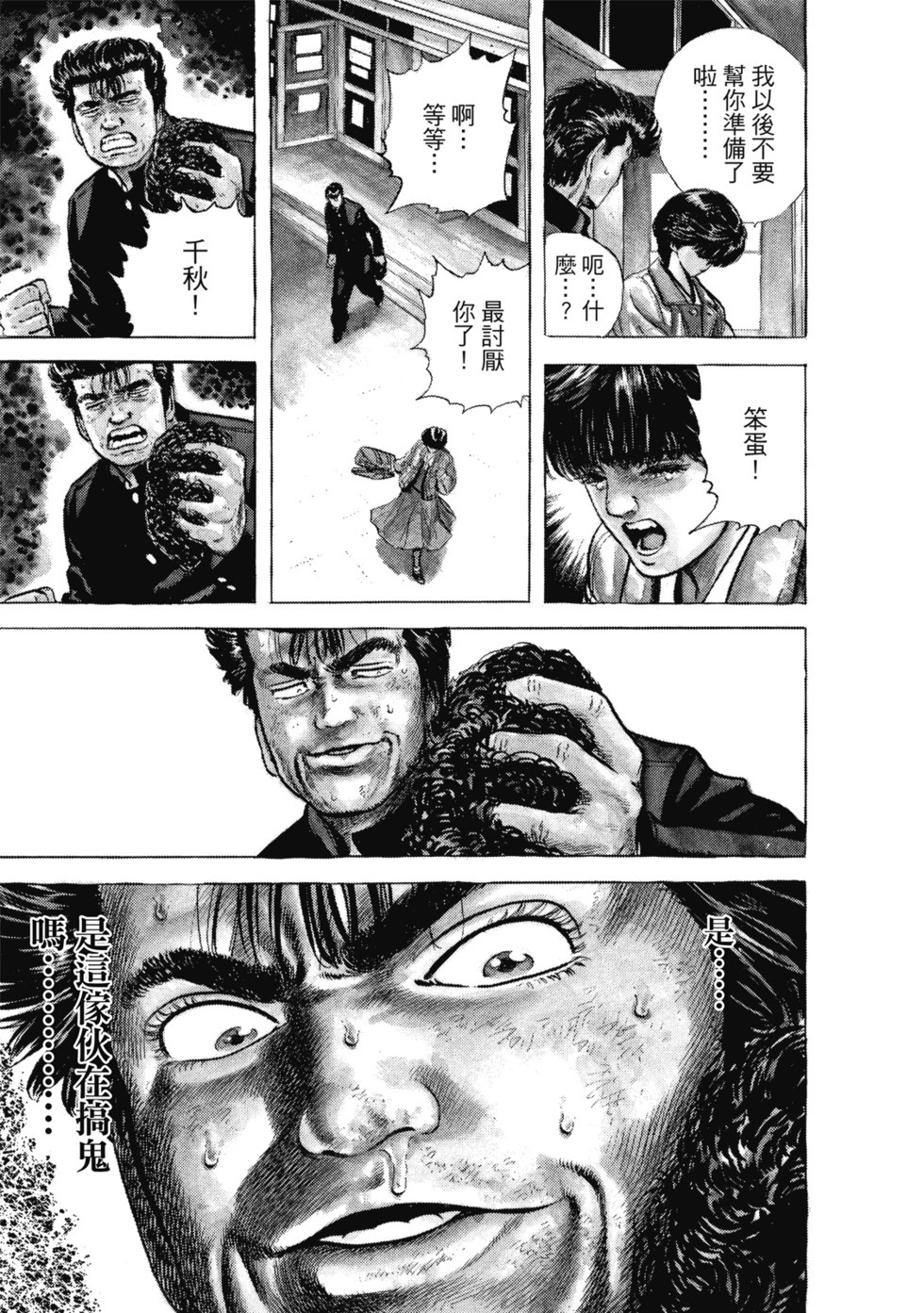 愛藏版03 第248页