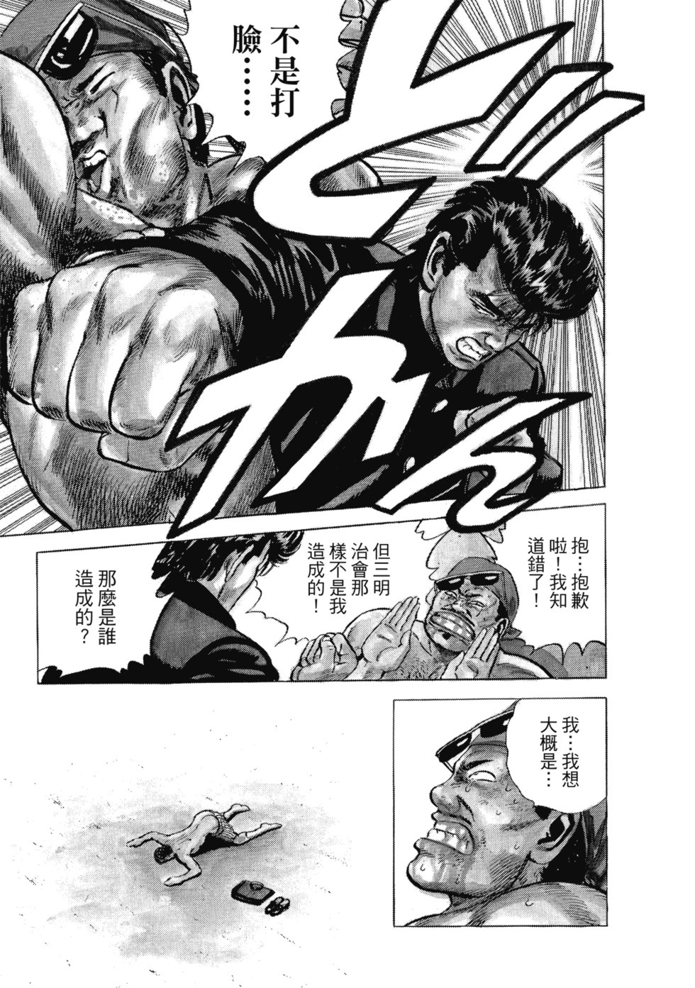 愛藏版03 第250页
