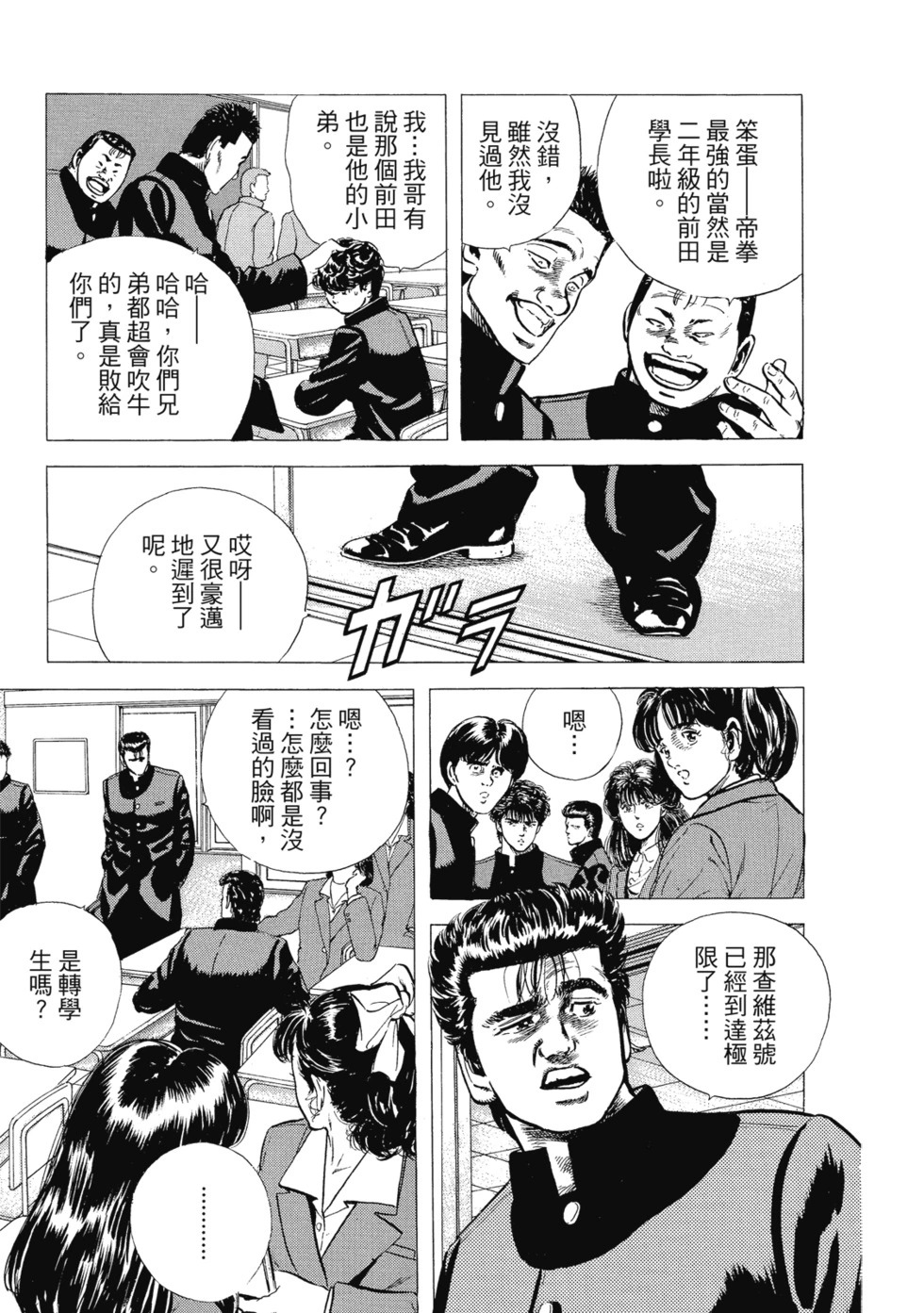 愛藏版03 第254页