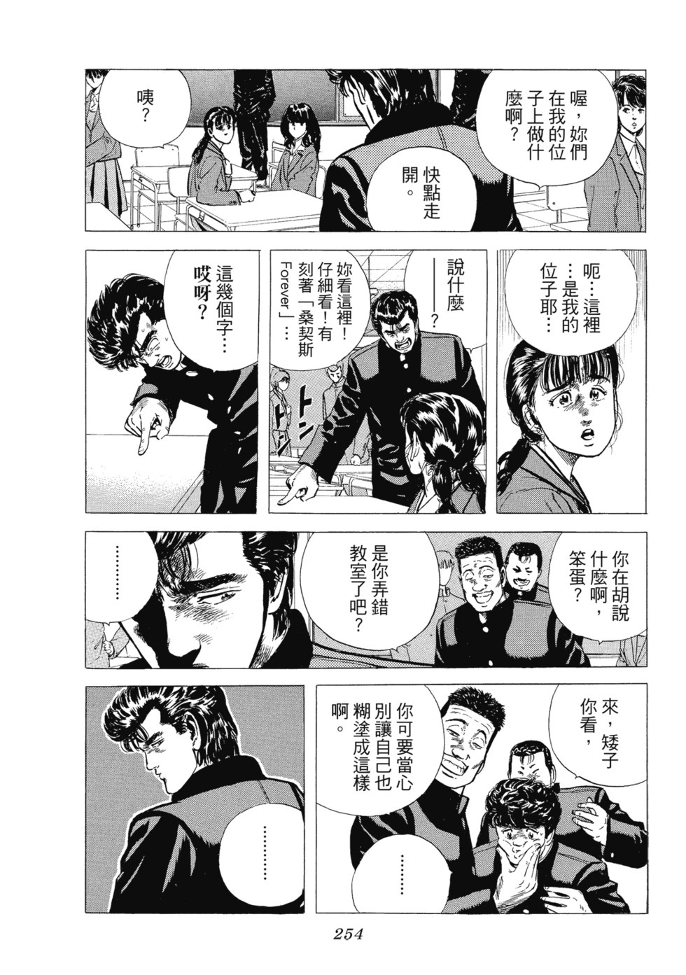 愛藏版03 第255页