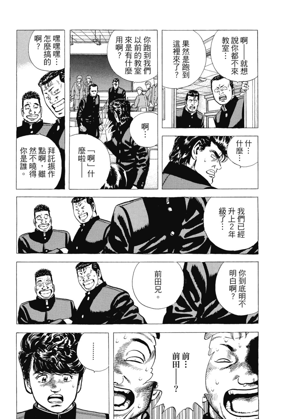 愛藏版03 第256页