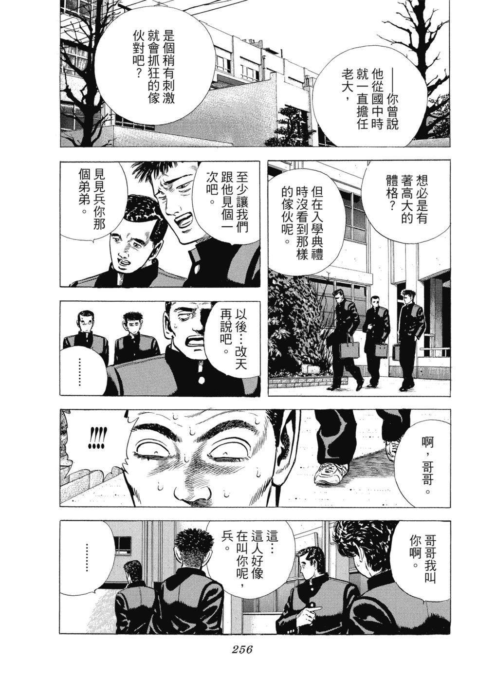 愛藏版03 第257页