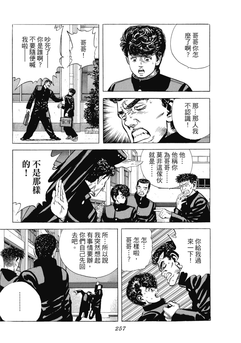 愛藏版03 第258页