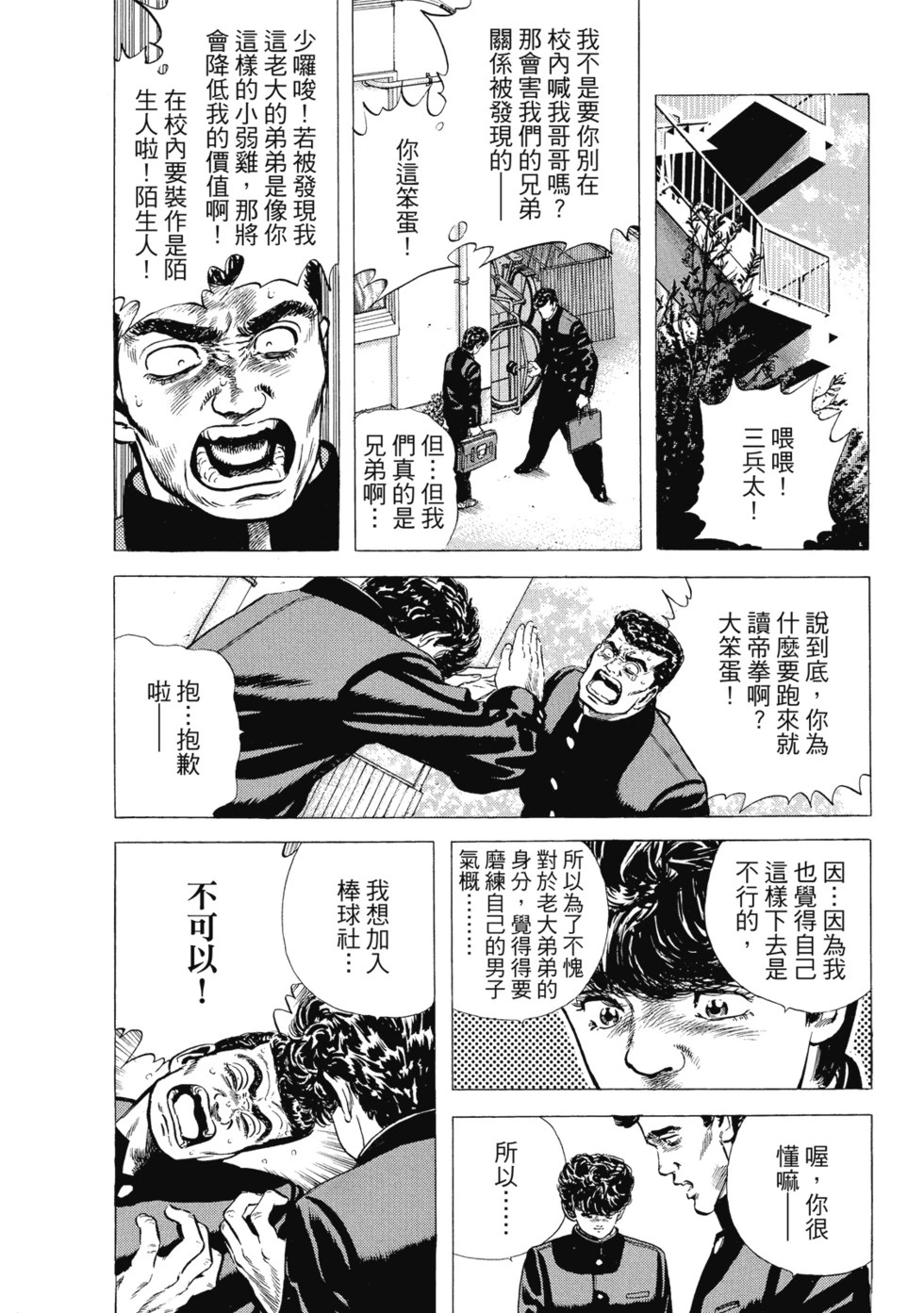 愛藏版03 第259页