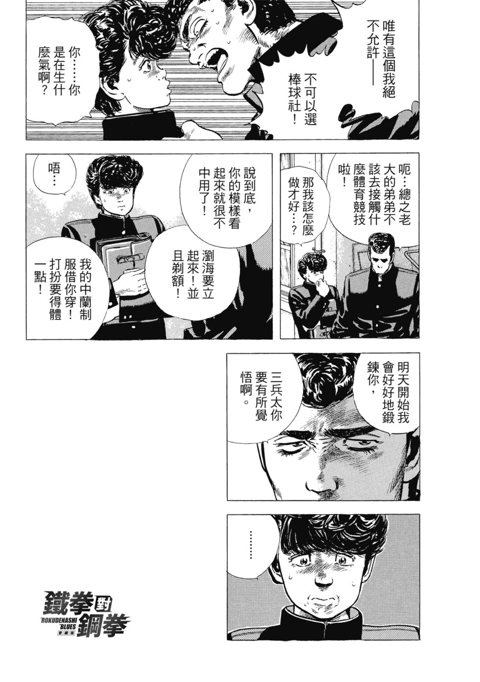 愛藏版03 第260页
