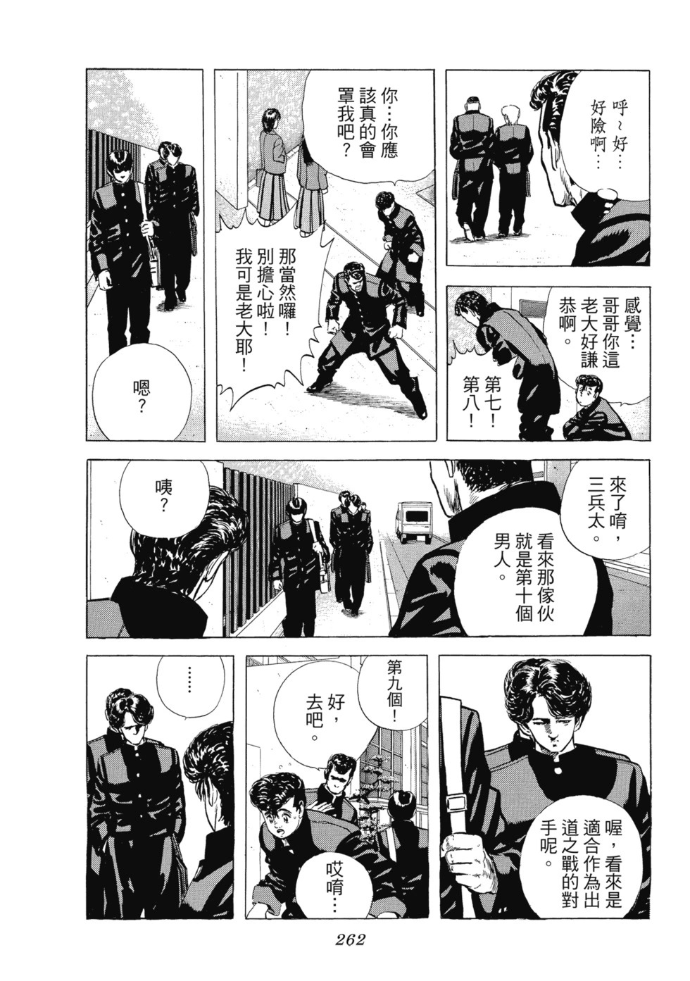 愛藏版03 第263页