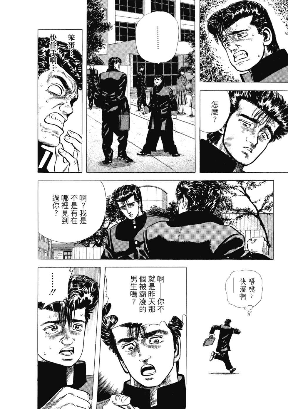 愛藏版03 第265页
