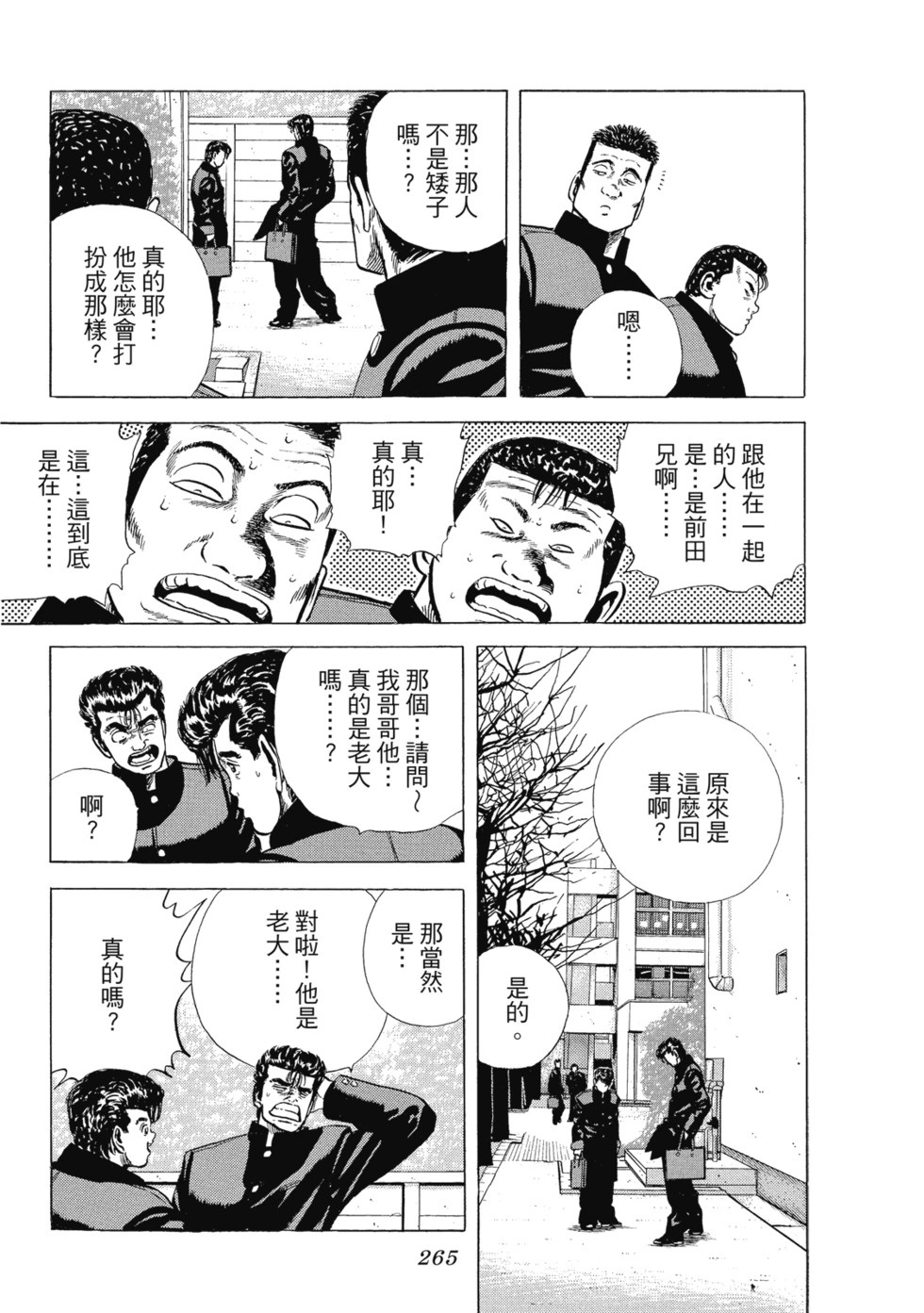 愛藏版03 第266页