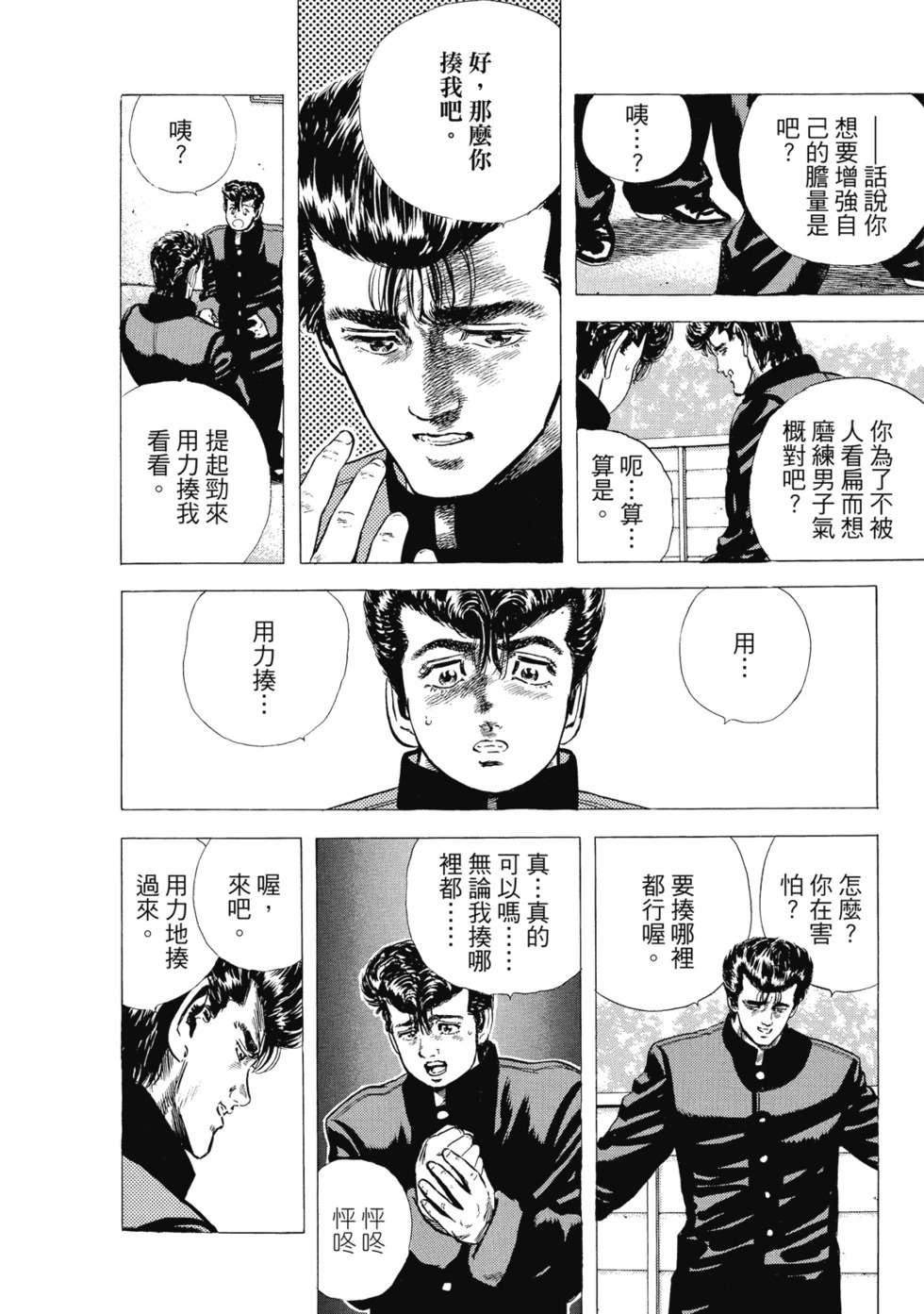 愛藏版03 第267页