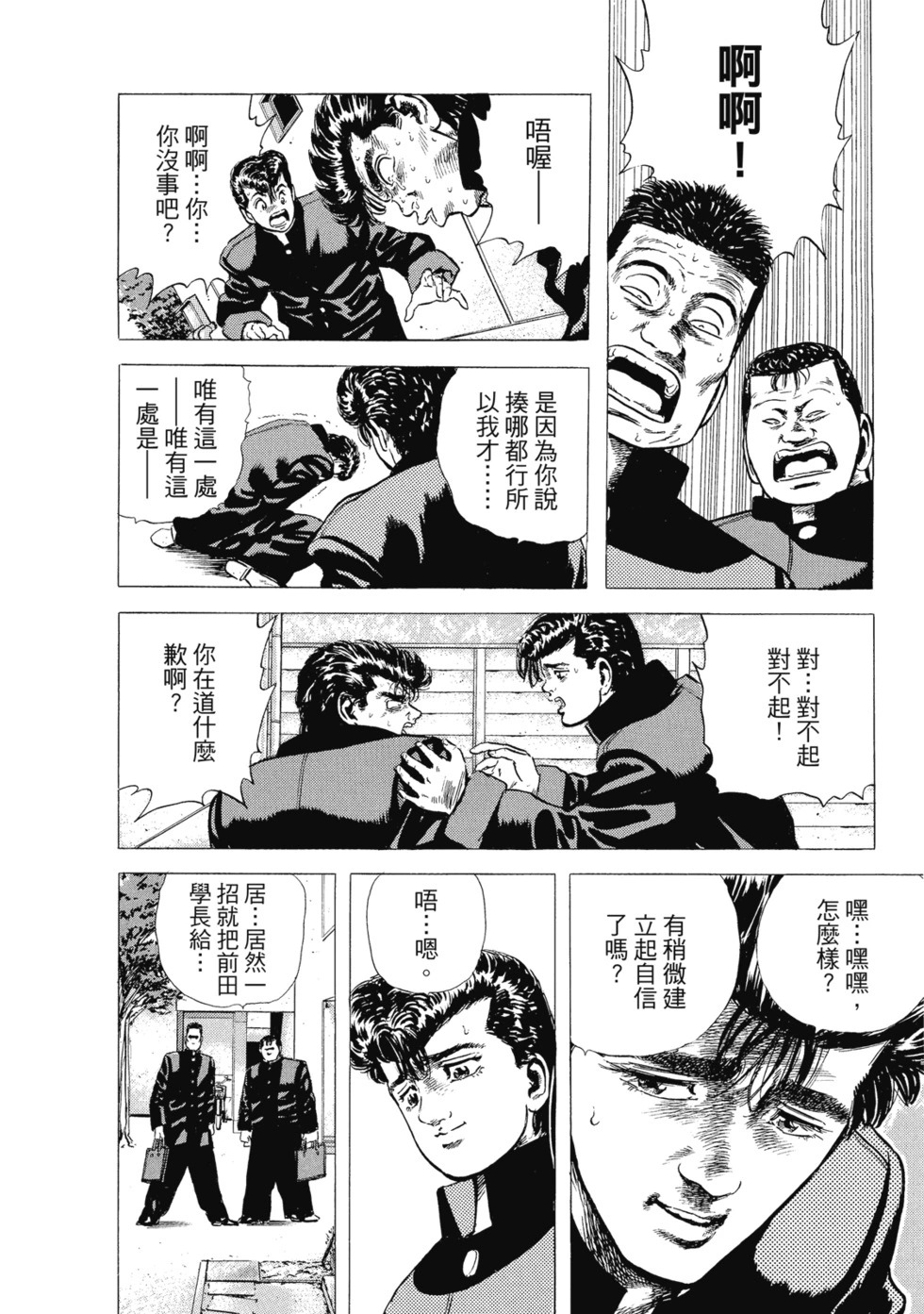 愛藏版03 第269页