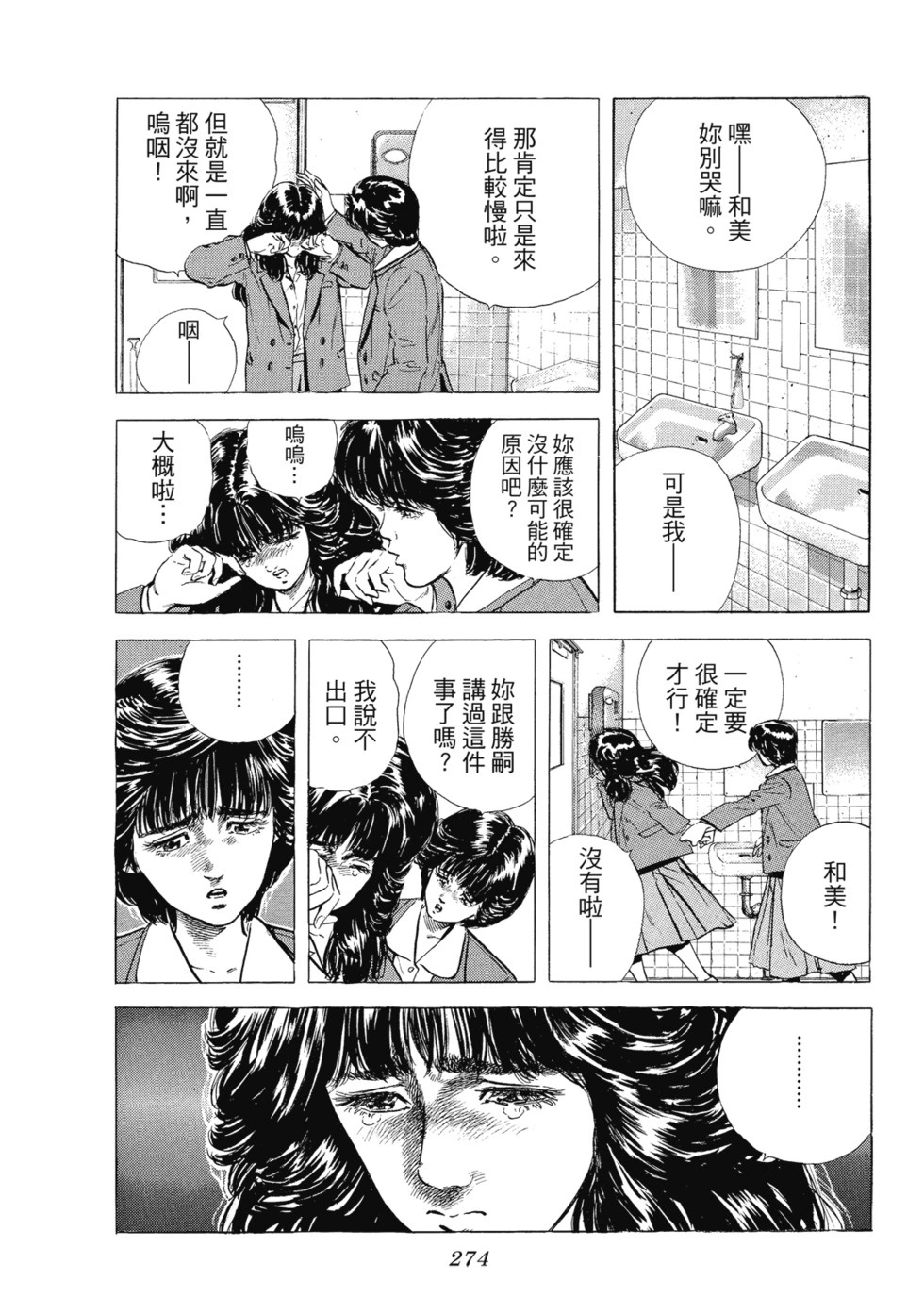 愛藏版03 第275页