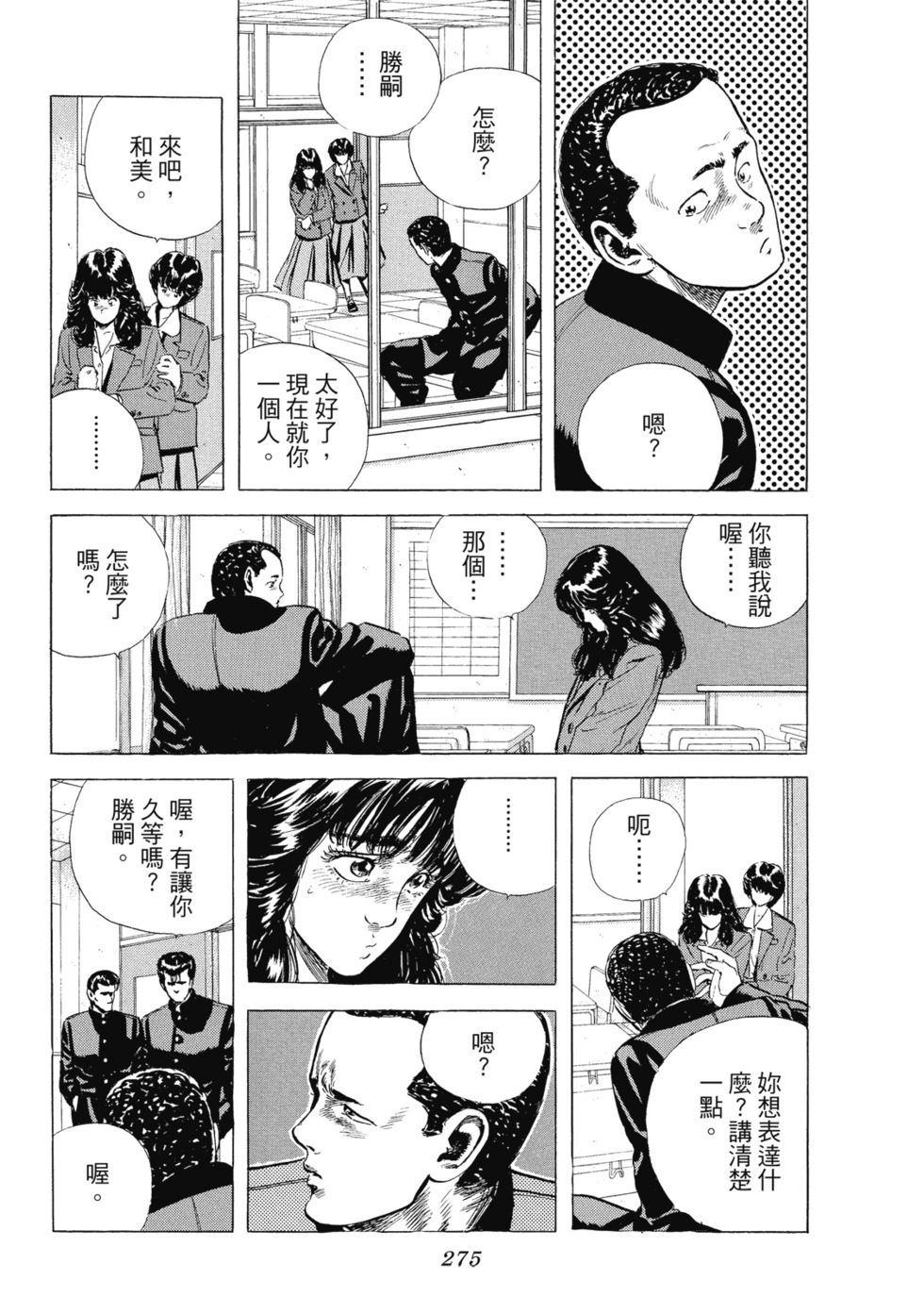 愛藏版03 第276页