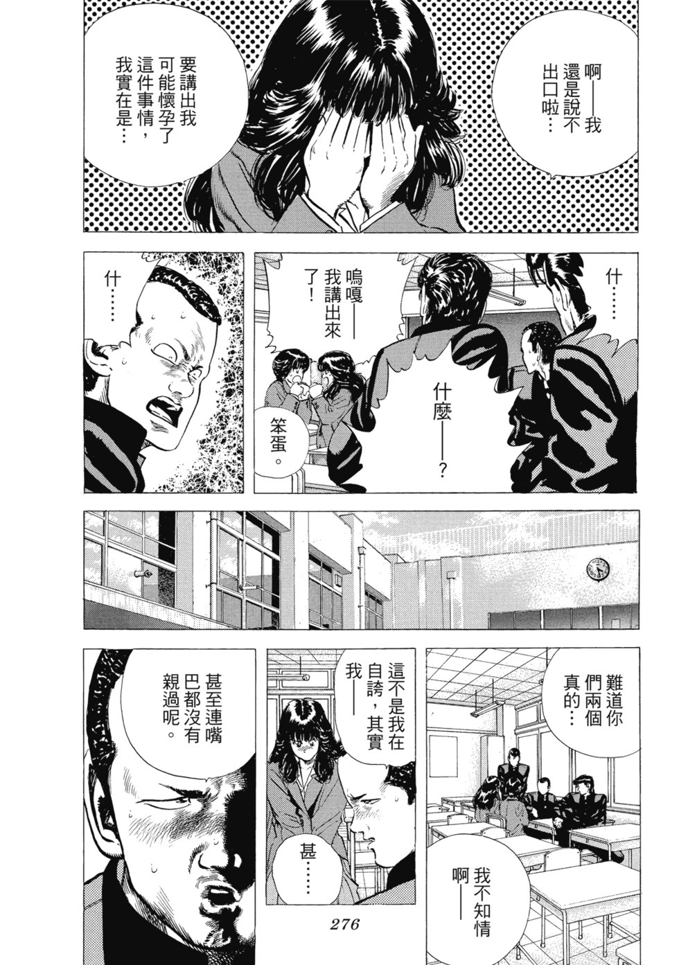 愛藏版03 第277页