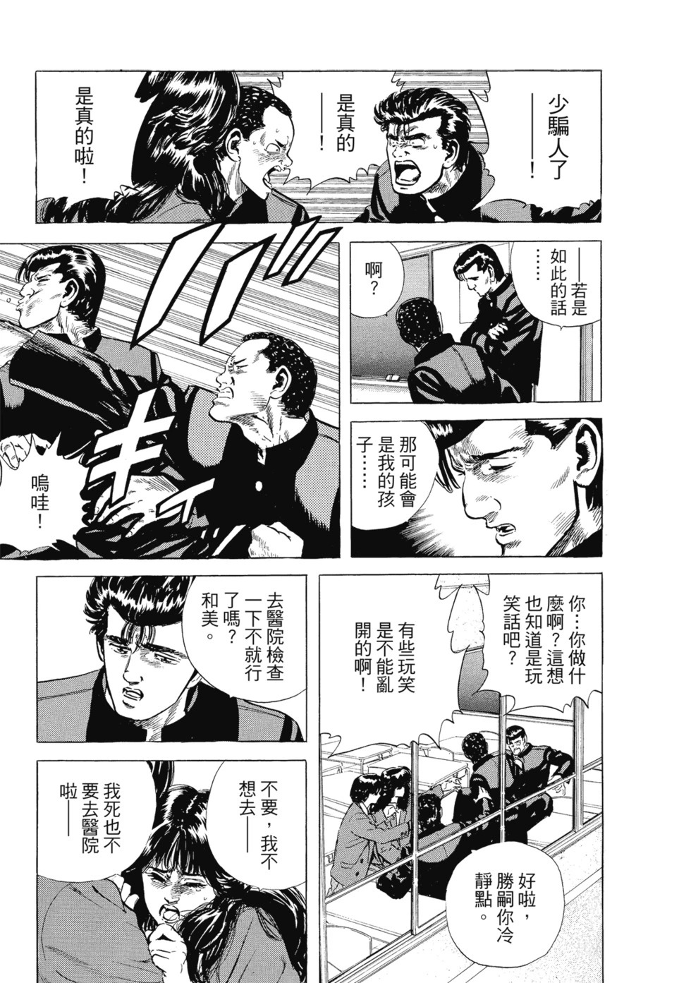 愛藏版03 第278页