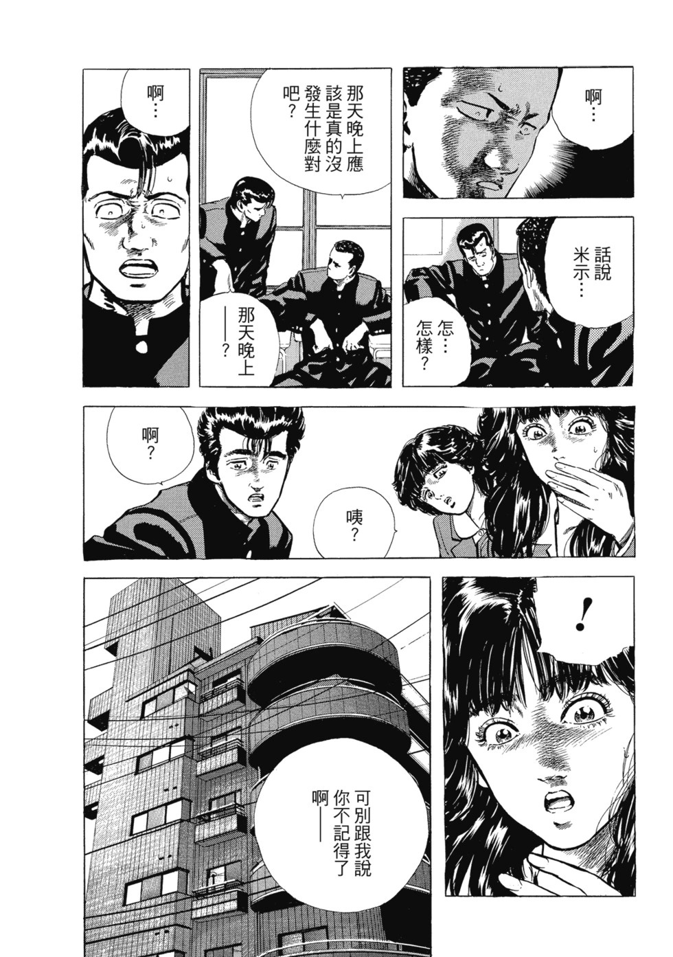 愛藏版03 第279页