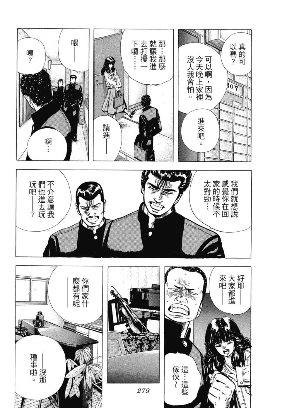 愛藏版03 第280页