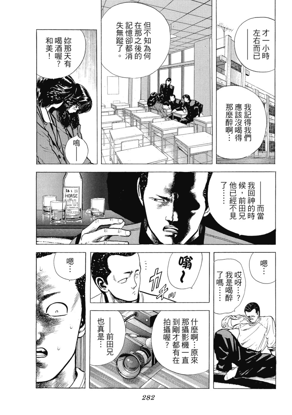 愛藏版03 第283页