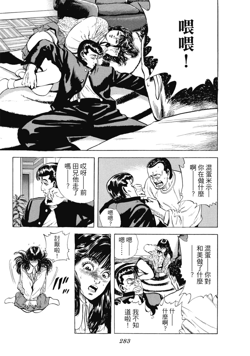 愛藏版03 第284页