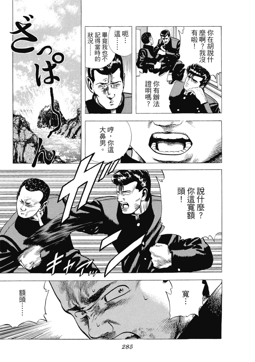 愛藏版03 第286页