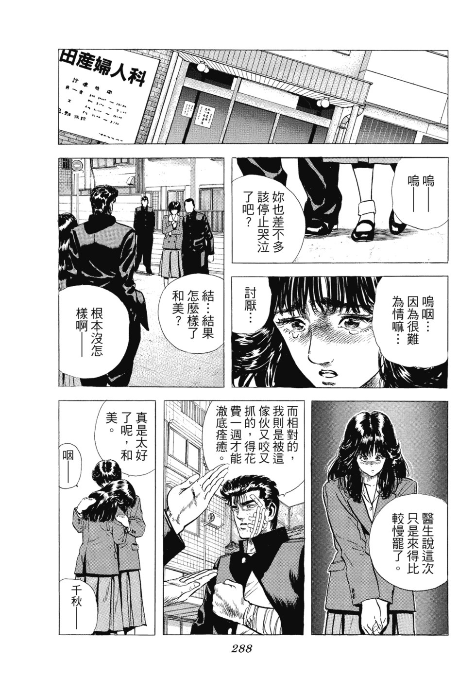 愛藏版03 第289页
