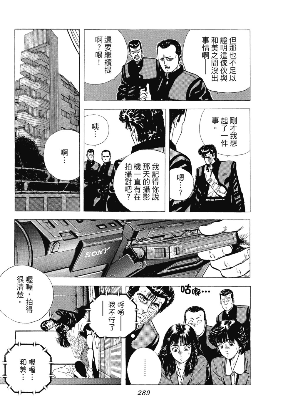 愛藏版03 第290页