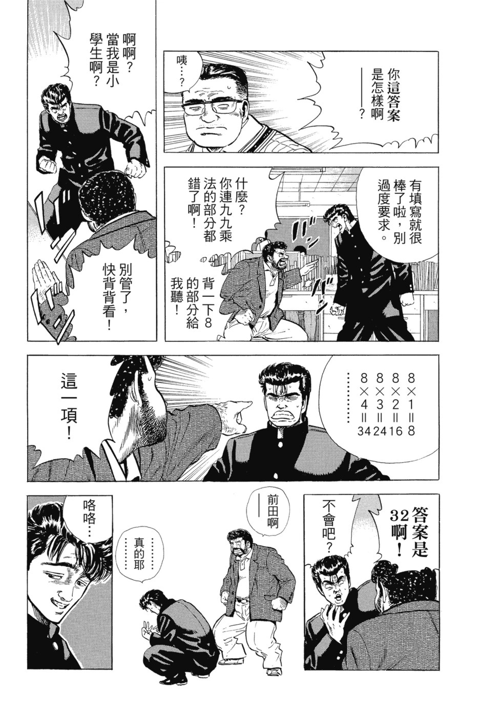 愛藏版03 第296页