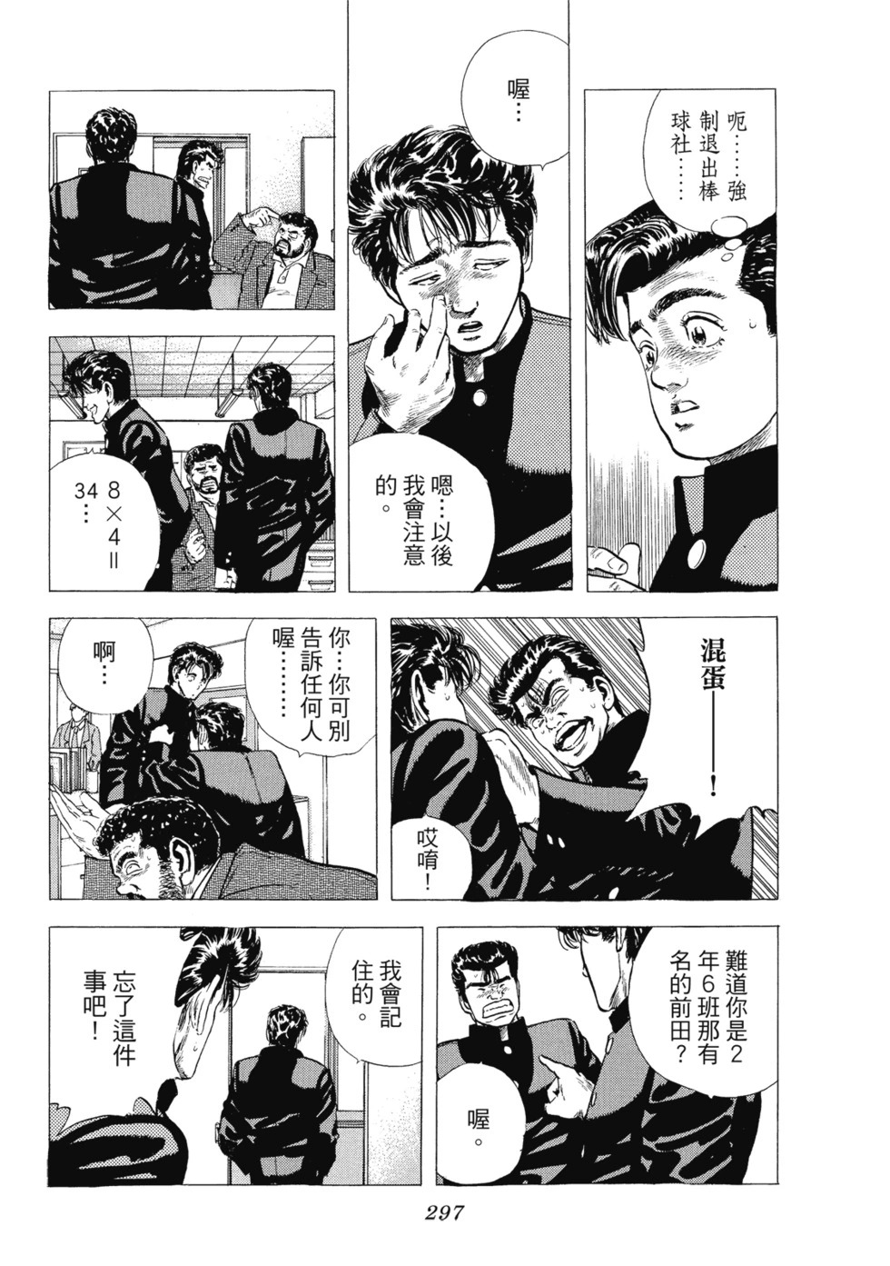 愛藏版03 第298页