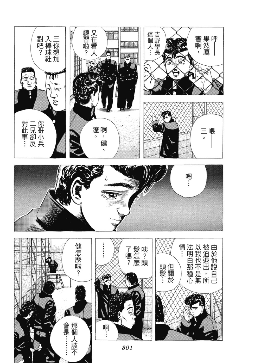 愛藏版03 第302页