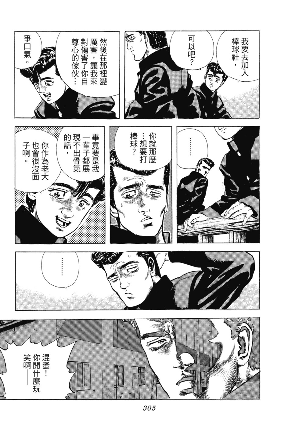 愛藏版03 第306页